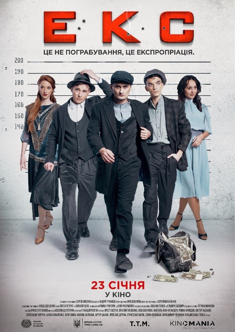 Постер ЕКС